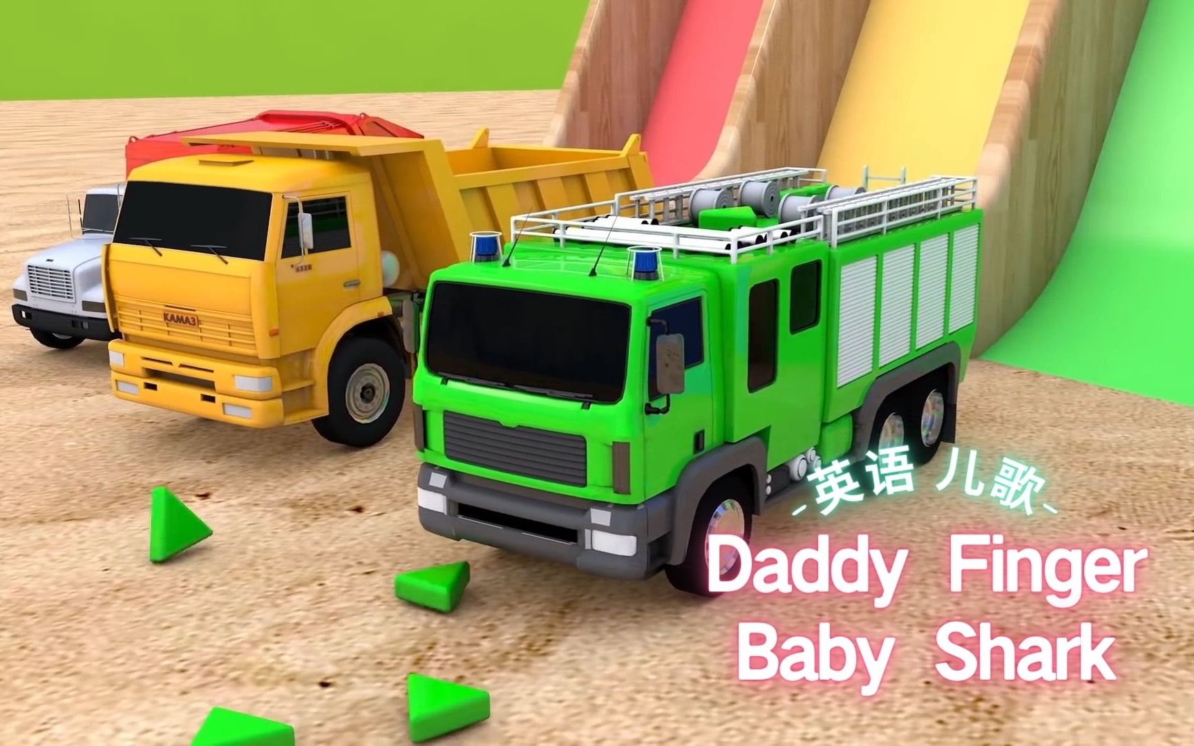 [图]英语儿歌：Daddy Finger & Baby Shark