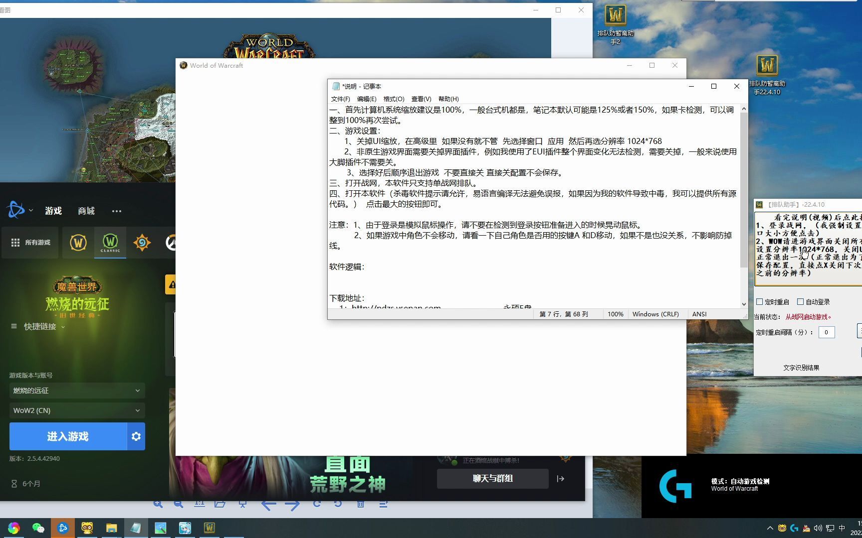 『魔兽世界怀旧服』2022 更新 排队、挂机、防掉线助手使用说明哔哩哔哩bilibili