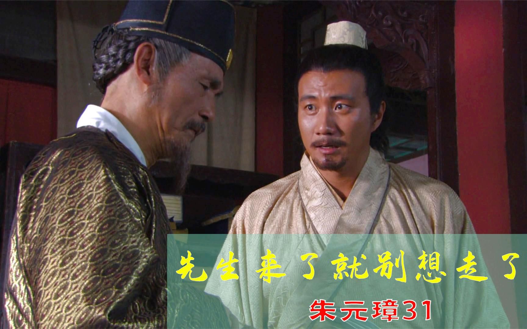 朱元璋解说31一代大贤吕昶首次见朱元璋就被赖住吕昶我太难了