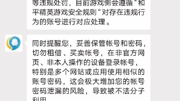 游戏被封10年.申诉过程.和平精英