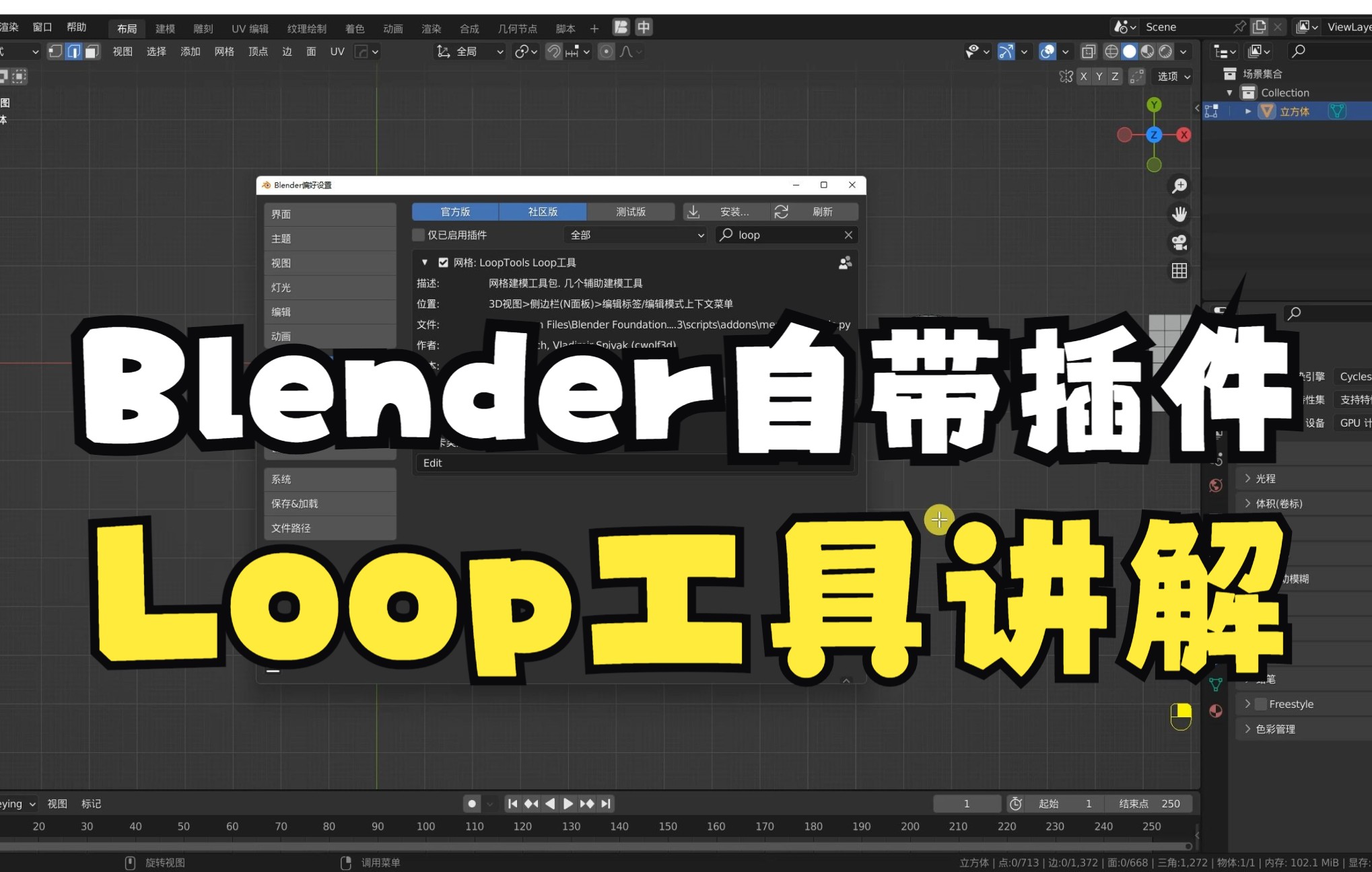 Blender必装插件Loop工具的八个功能讲解哔哩哔哩bilibili