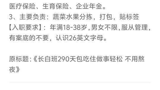 本地招聘:3、主要负责:蔬菜水果分拣,打包,贴标签【入职要求】:年满1838岁,男女不限,服从管理,有案底的不要,认识26英文字母.原标题:《长...