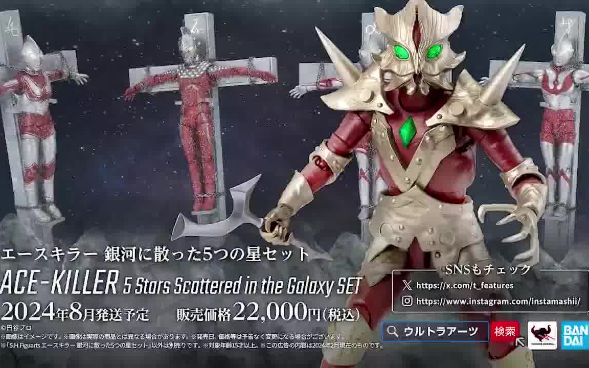 h.figuarts 艾斯杀手 散落在银河的五颗星套装 pv