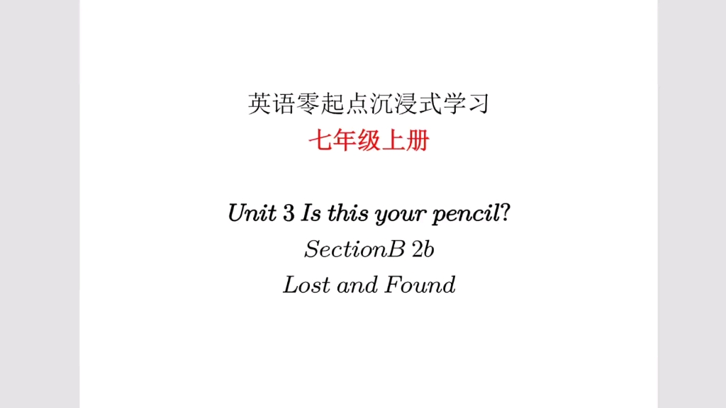 [图]英语零起点沉浸式学习：七年级上册Unit3 Lost and Found