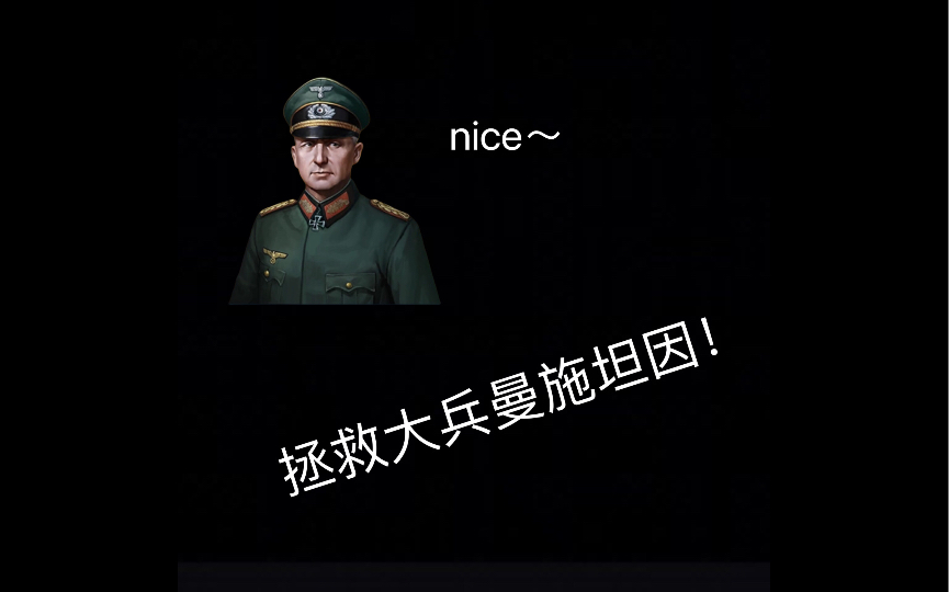 拯 救 大 兵 曼 不 群