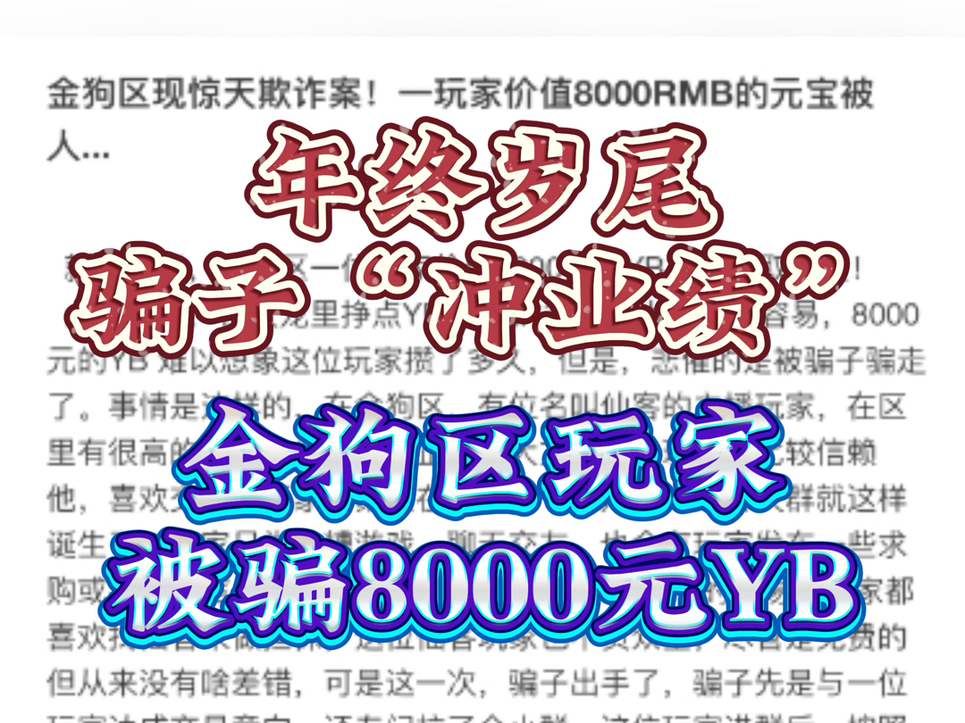 年终岁尾,骗子“冲业绩”了!大家提高警惕,谨防被骗!