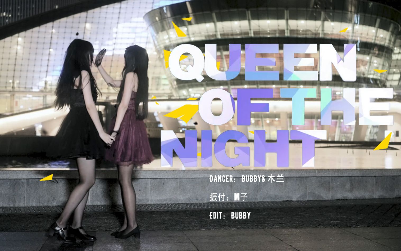 [图]【Bubby×木兰】Queen of the Night❤能触碰到吗？【雨夜】