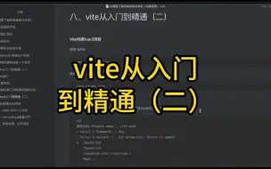 Vite从入门到精通2