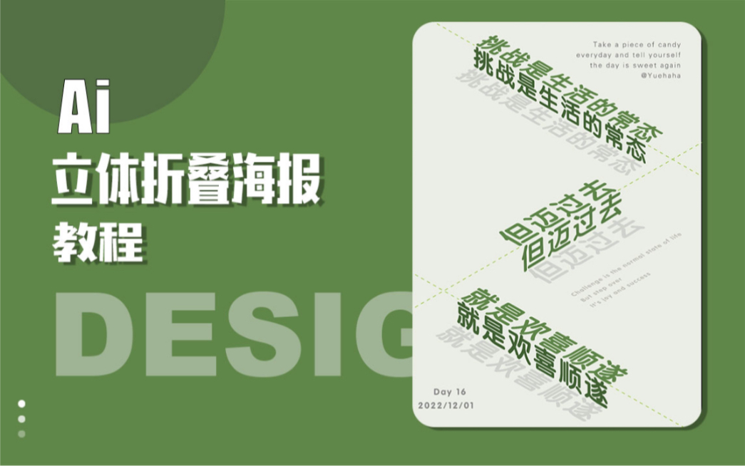 ai制作立体折叠文字海报~设计感拉满