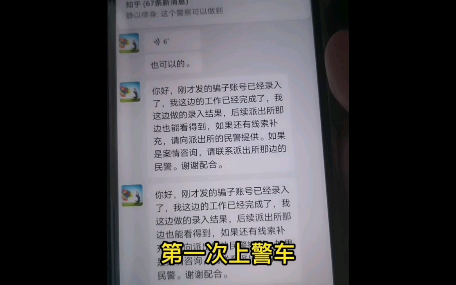 某app涉及诈骗金额高达几亿,于是我选择报警被带去派出所备案,希望能得到有关部门重视!哔哩哔哩bilibili