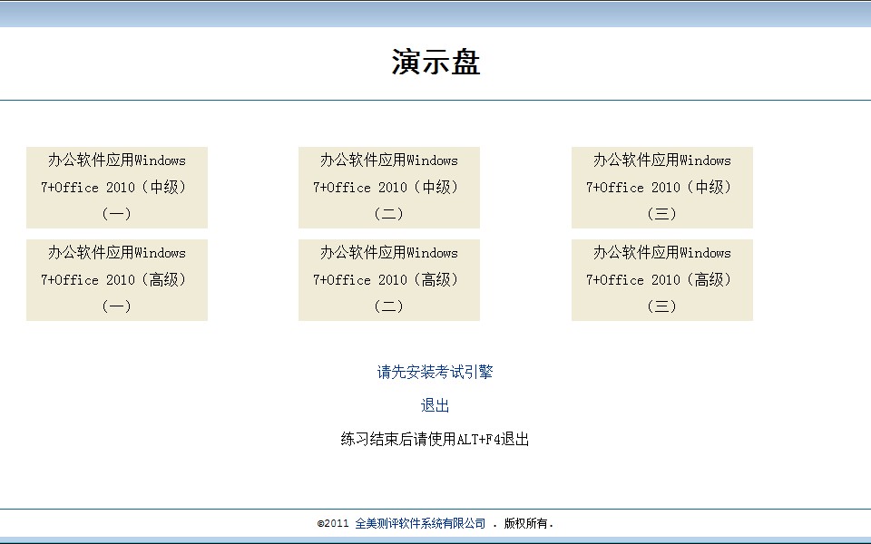 DEMO盘考试教程(学校电脑)哔哩哔哩bilibili