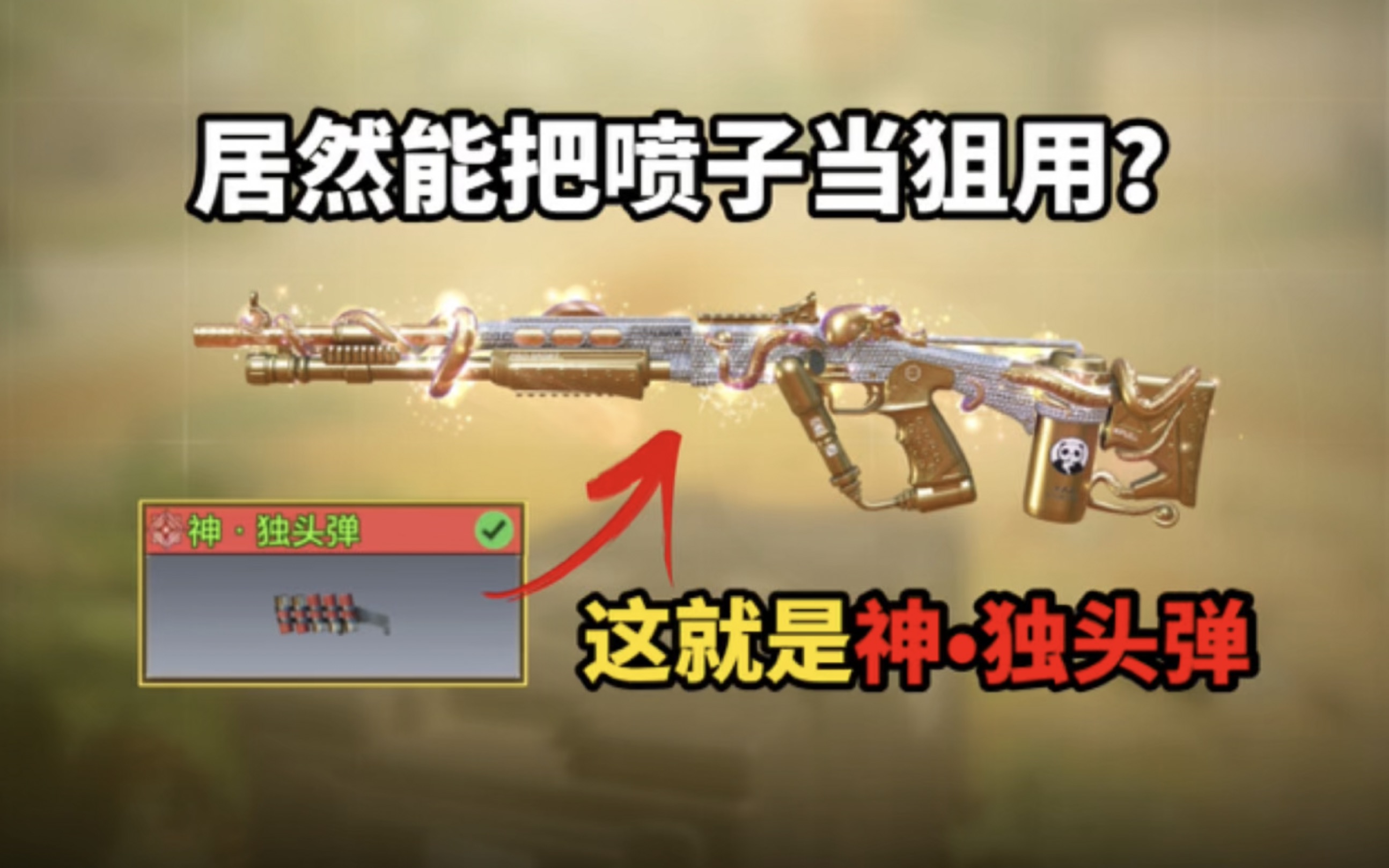 这就是神61独头弹!目标国一by15!《使命召唤手游》