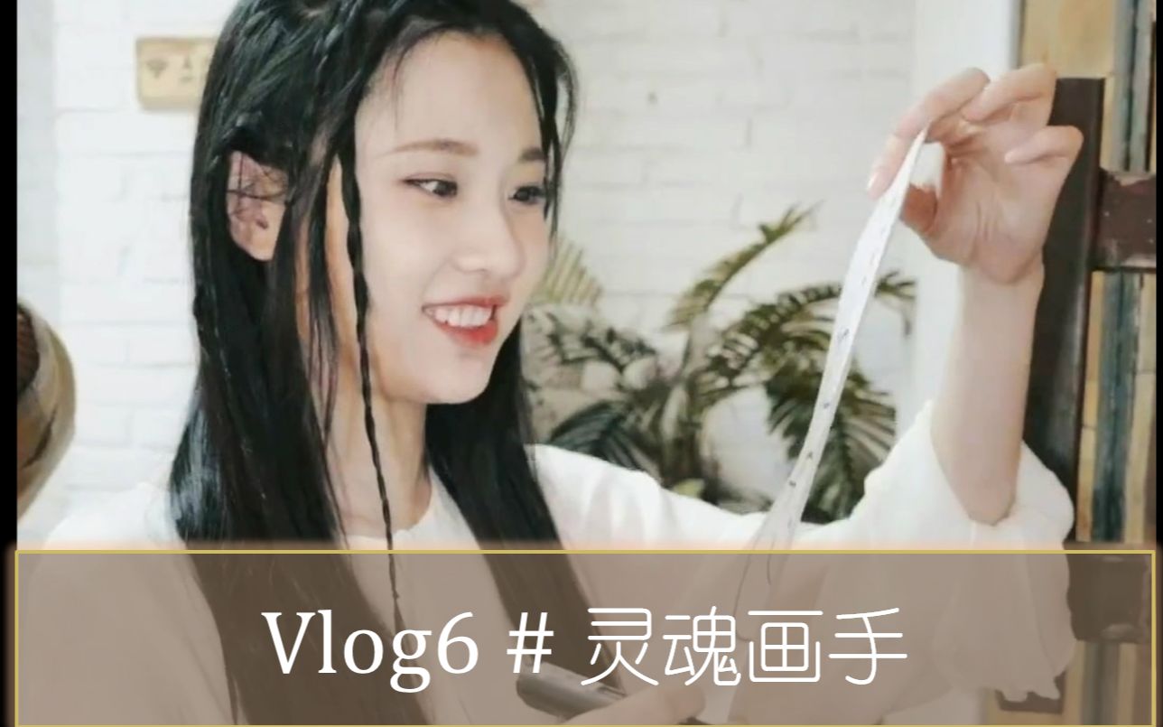 【张慧雯】vlog第六期 | 小豹雯的十级简笔画~哔哩哔哩bilibili