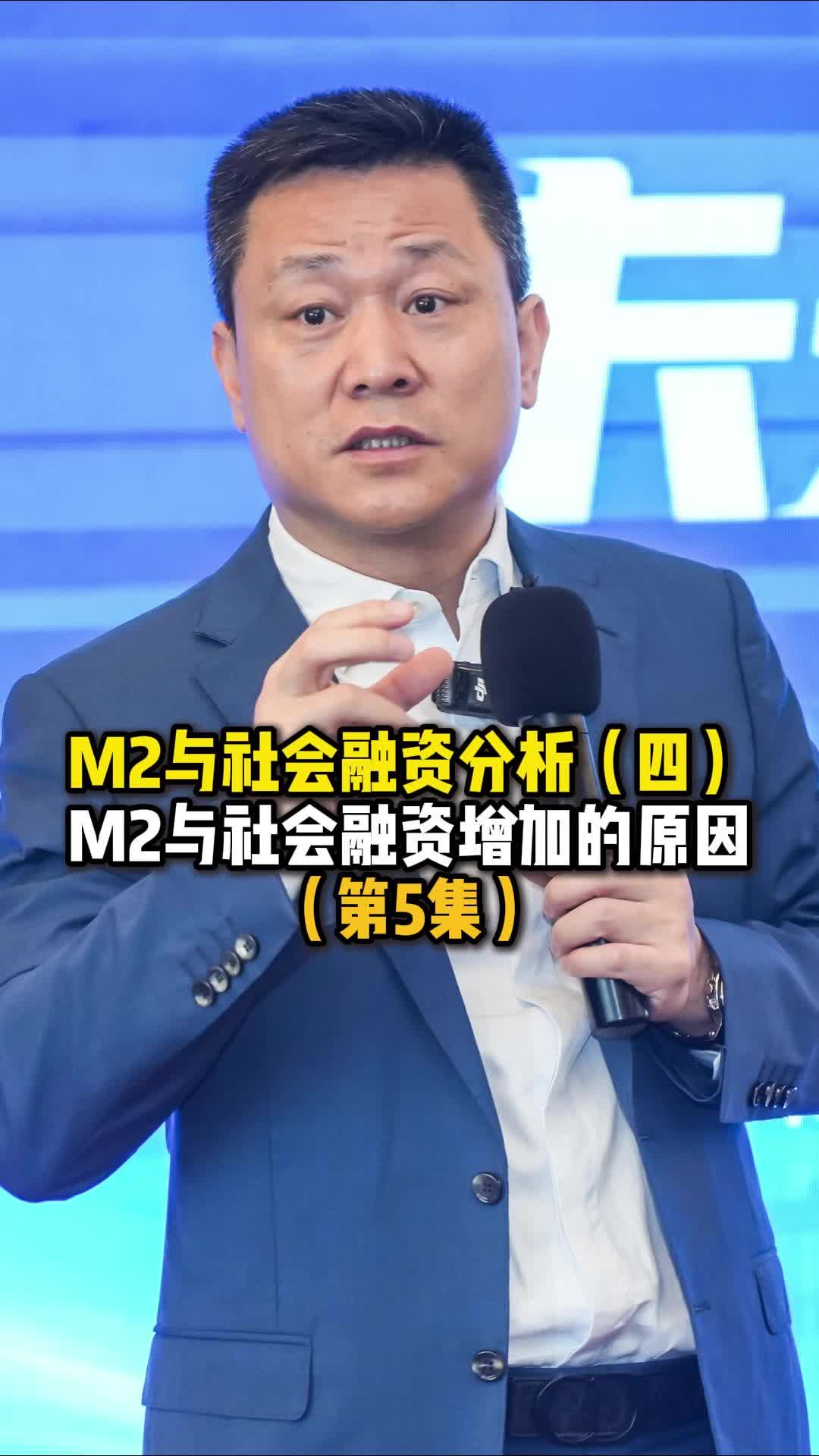 M2与社会融资分析(四)M2与社会融资增加的原因哔哩哔哩bilibili