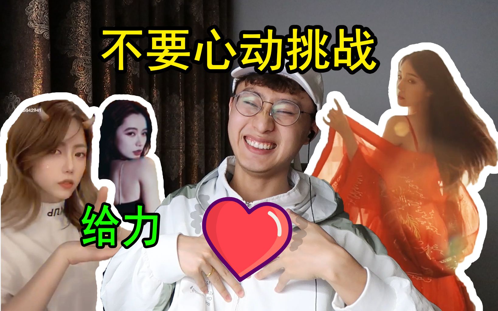 [图]挑战抖音颜值爆表的美女！看完这个视频你敢说你不会心动吗？！