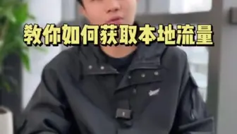 如何打开同城流量！