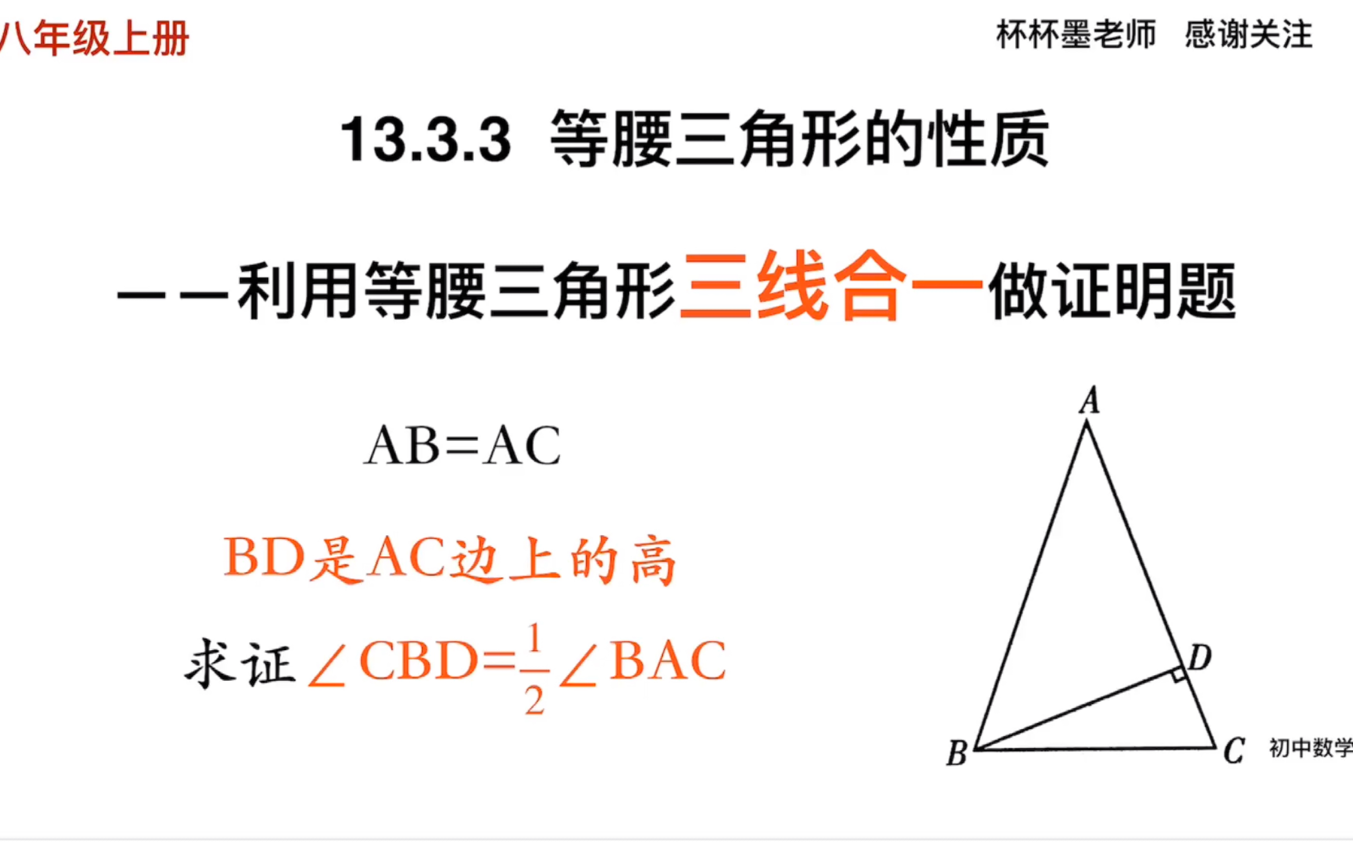 [图]等腰三角形——三线合一 初中数学八年级上册