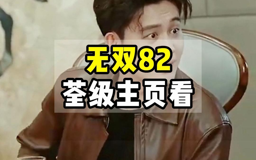 无双战神全集82,更多短剧主页看.哔哩哔哩bilibili