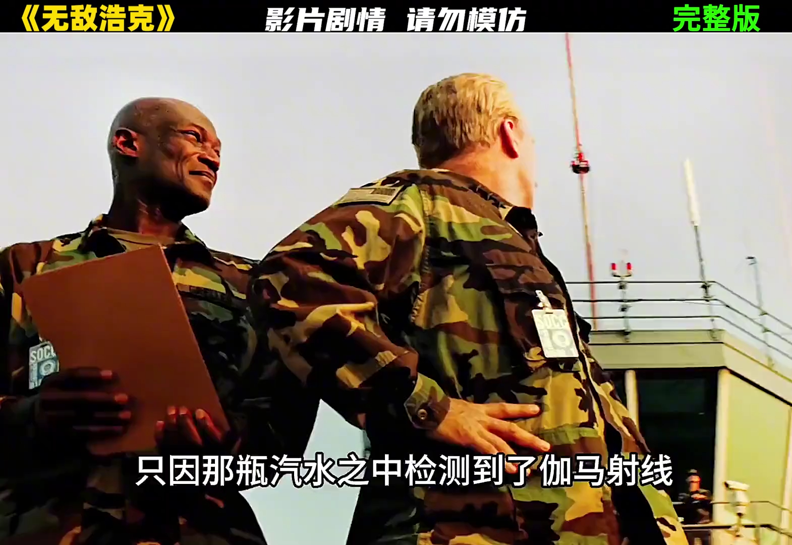 《无敌浩克》完整版