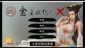 金庸群侠传x绅士无双，小虾米穿越金庸世界
