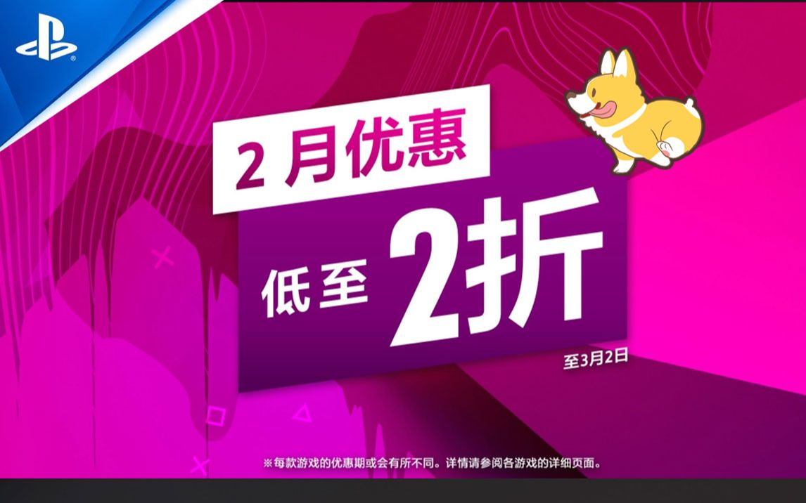 【折扣】港服2月PS4与PS5游戏折扣优惠推荐,同时附上查询游戏分辨率和帧率网站哔哩哔哩bilibili