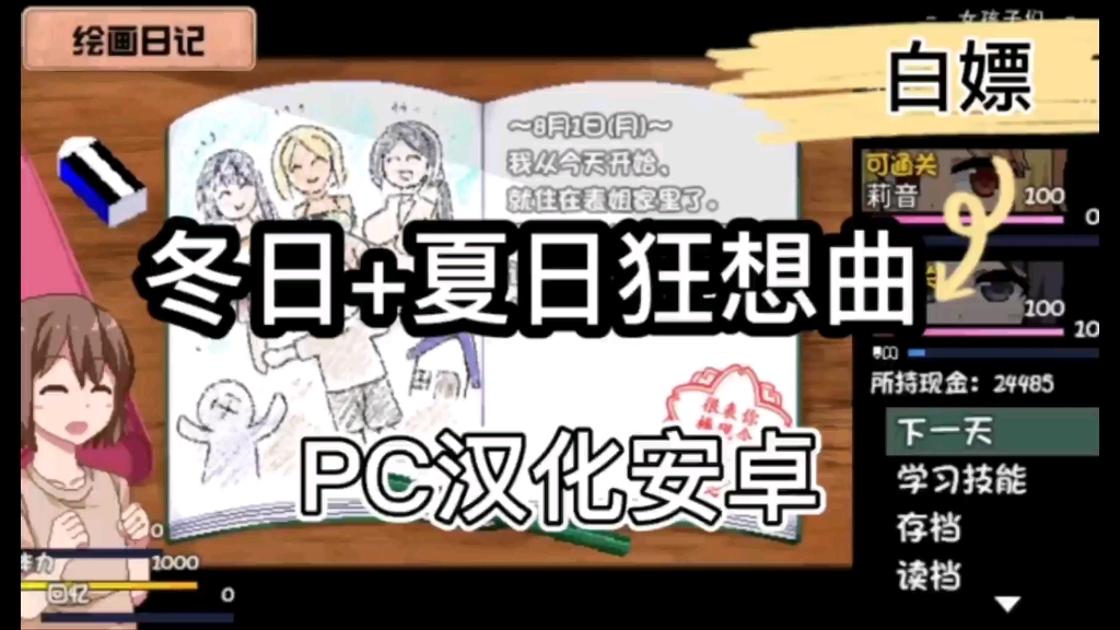 [图]［安卓直装+PC］冬日+夏日狂想曲最新中文版！