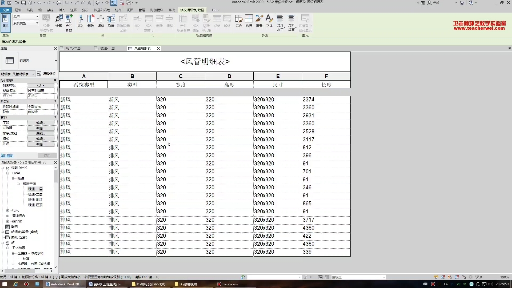 简单入门的Revit机电教程6.1:风管、管道、电缆桥架数量统计与明细表制作哔哩哔哩bilibili