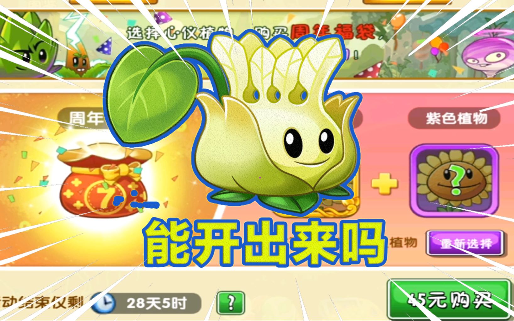 pvz2史上最坑活動週年福袋能開出杜英投手嗎來自歐皇的無奈