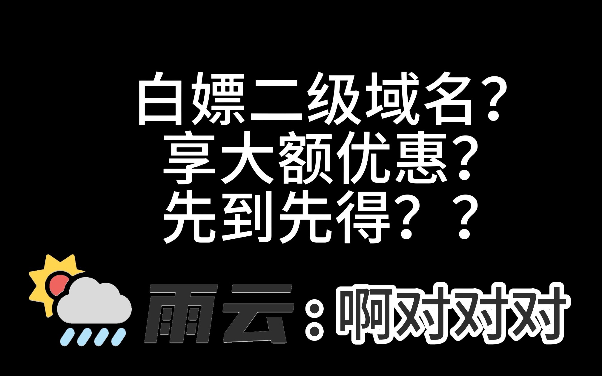 新一代白嫖二级域名,稳定不跑路!快速成立自己的网站!哔哩哔哩bilibili