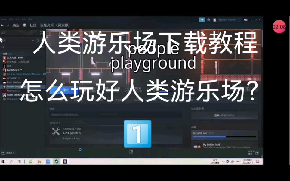 怎么玩好人类游乐场教程1