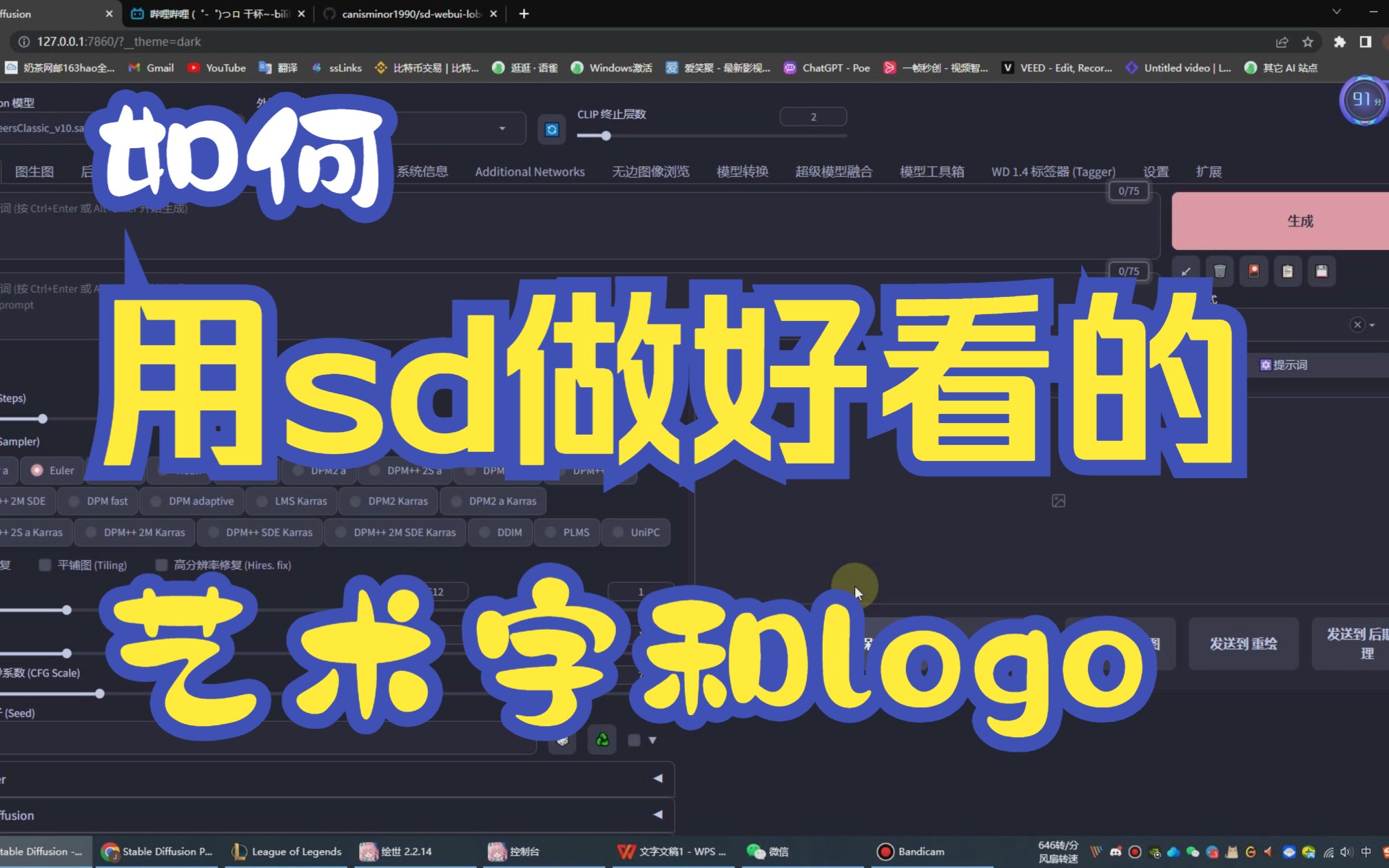 如何用sd制作好看的艺术字和logo,stable difussion教程哔哩哔哩bilibili