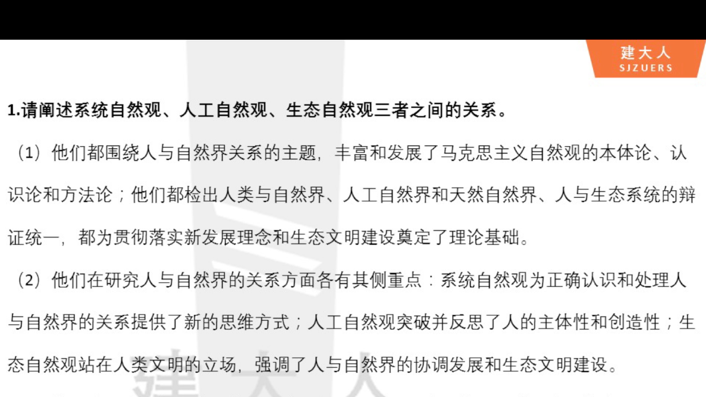 [图]自然辩证法-建大2020研究生期末复习9道大题笔记（同学整理）有需要的小伙伴私信我啊