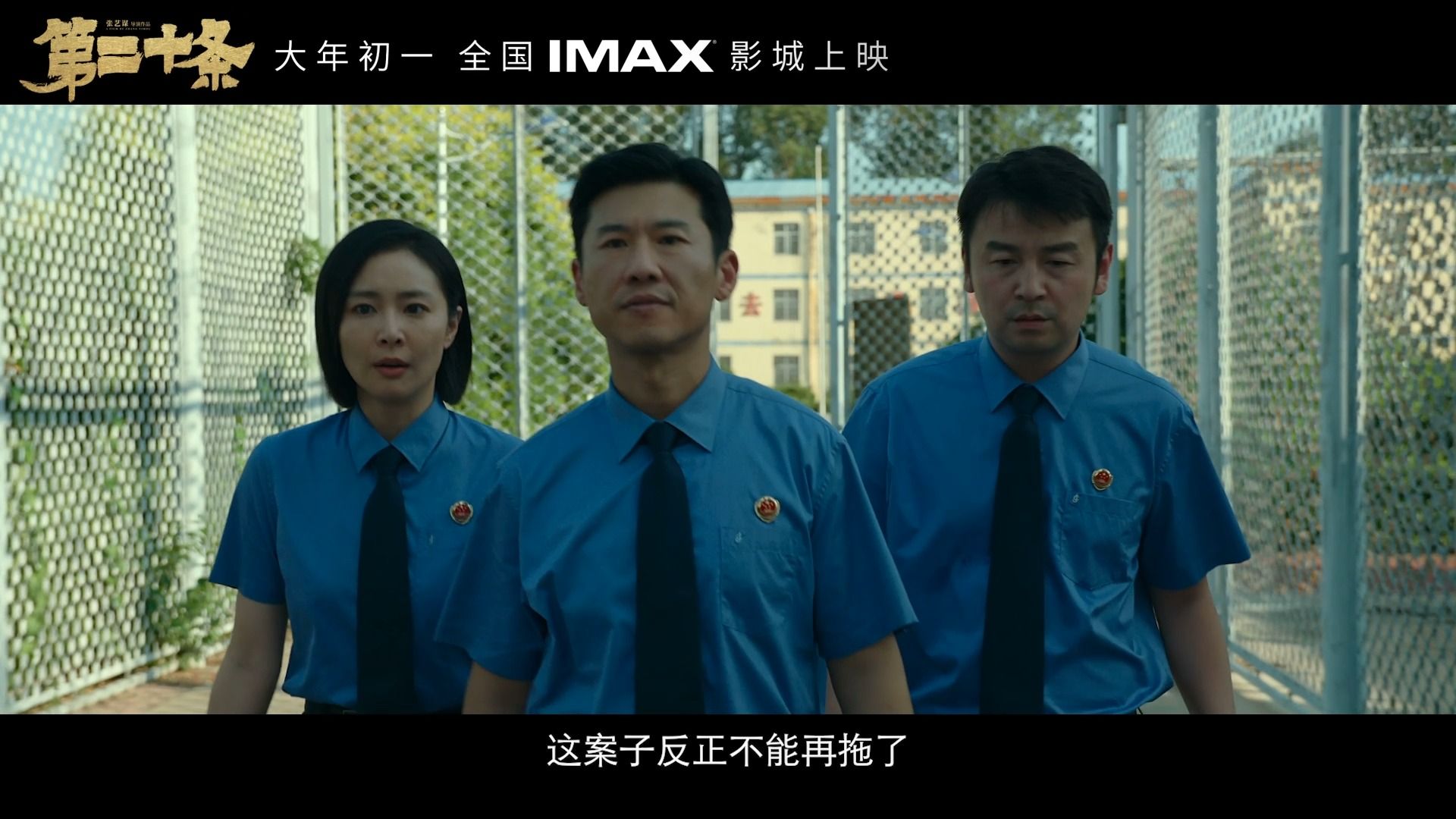 [图]IMAX《第二十条》剧情预告，信息量好大！