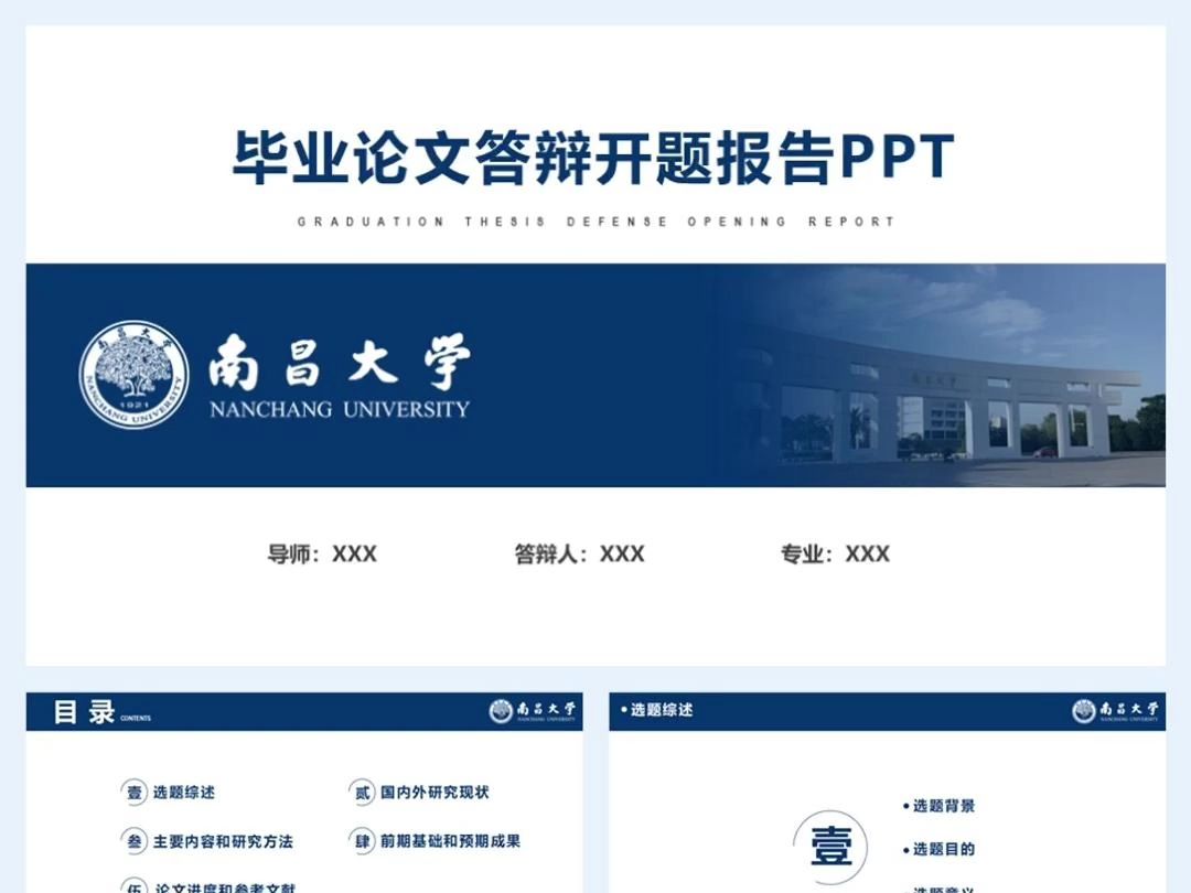 南昌大学毕业论文开题答辩PPT模版哔哩哔哩bilibili