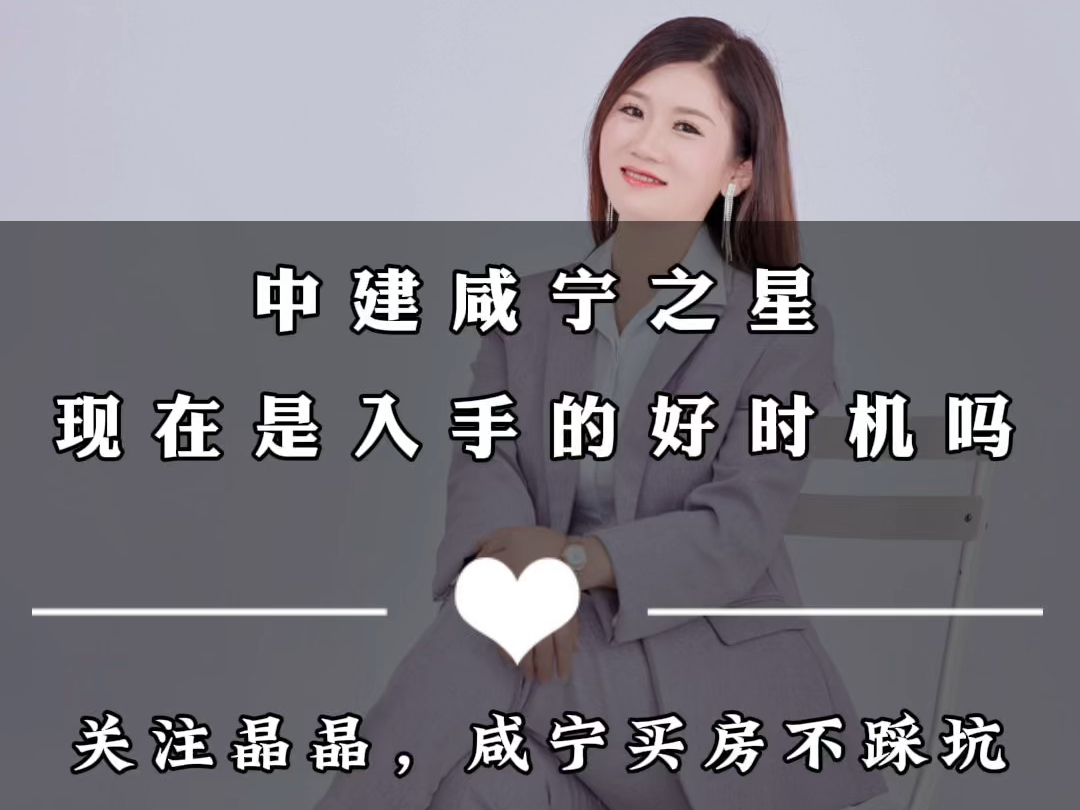 #咸宁新房#咸宁二手房#中建咸宁之星哔哩哔哩bilibili