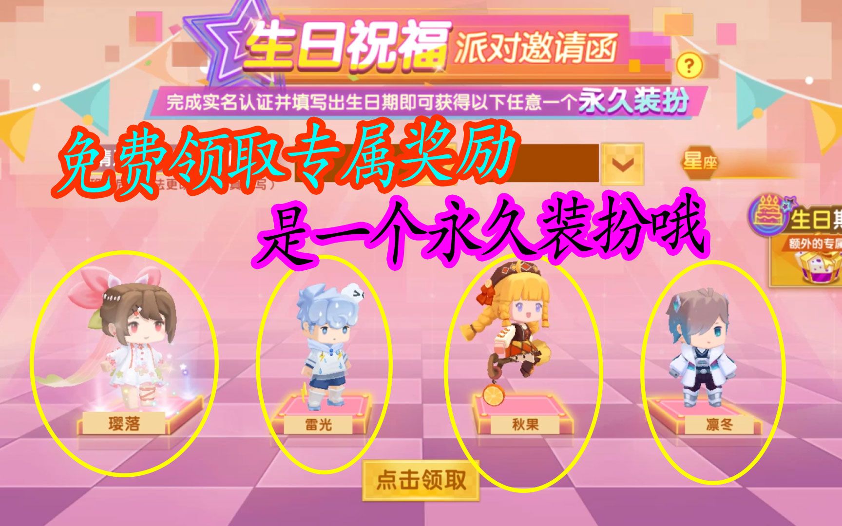 迷你世界:燕子透露生日,领取了两款新装扮,你们也可以免费获得