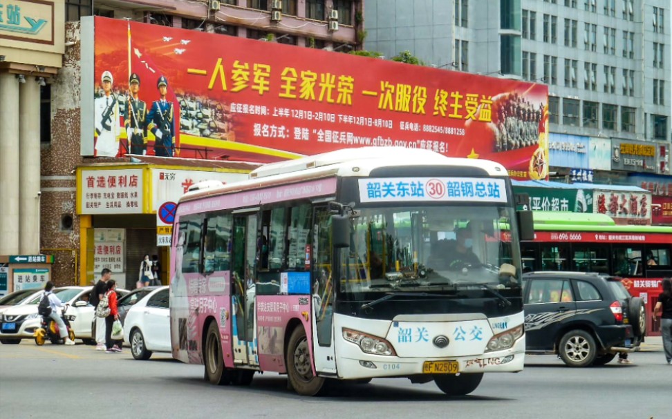 【韶关公交】30路 韶钢总站→韶关东站