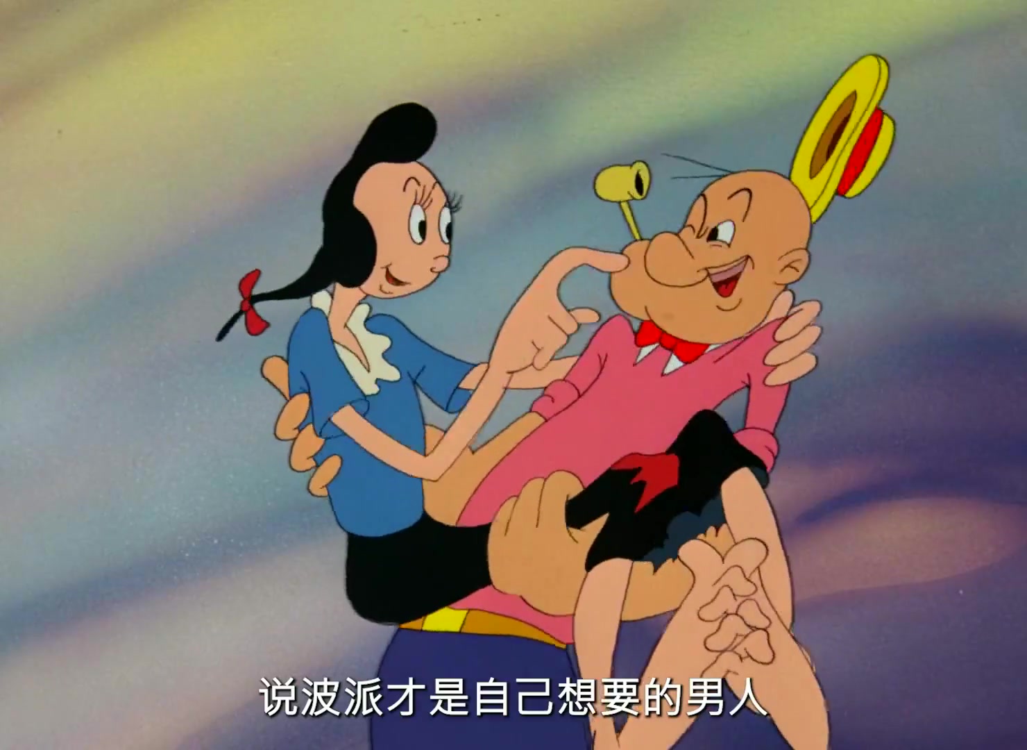 大力水手波派横刀夺爱,抢走布鲁托的女友!