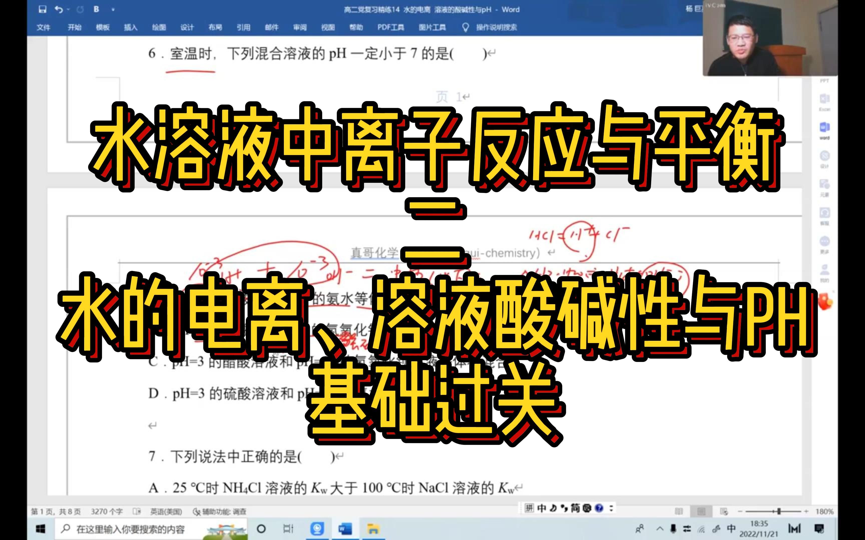 [图]水溶液中离子反应与平衡二：水的电离、溶液酸碱性与PH-基础过关