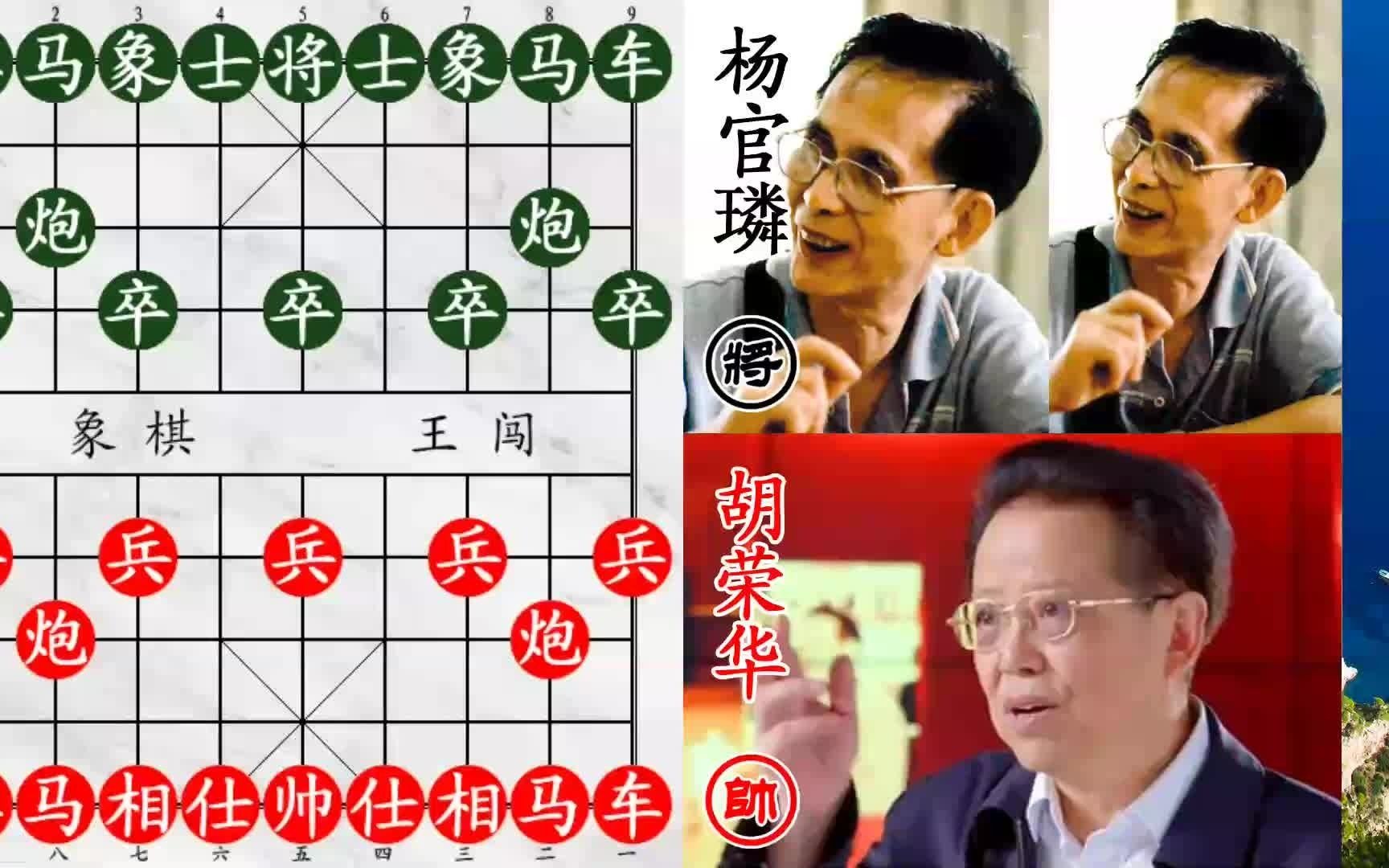 胡荣华vs杨官璘图片