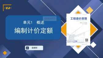 1-6 计价定额编制方法