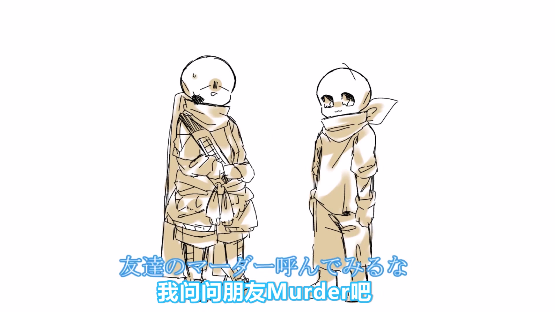 【undertale AU手书】Ink酱想交朋友(角色崩坏注意)(作者:花桜)哔哩哔哩bilibili