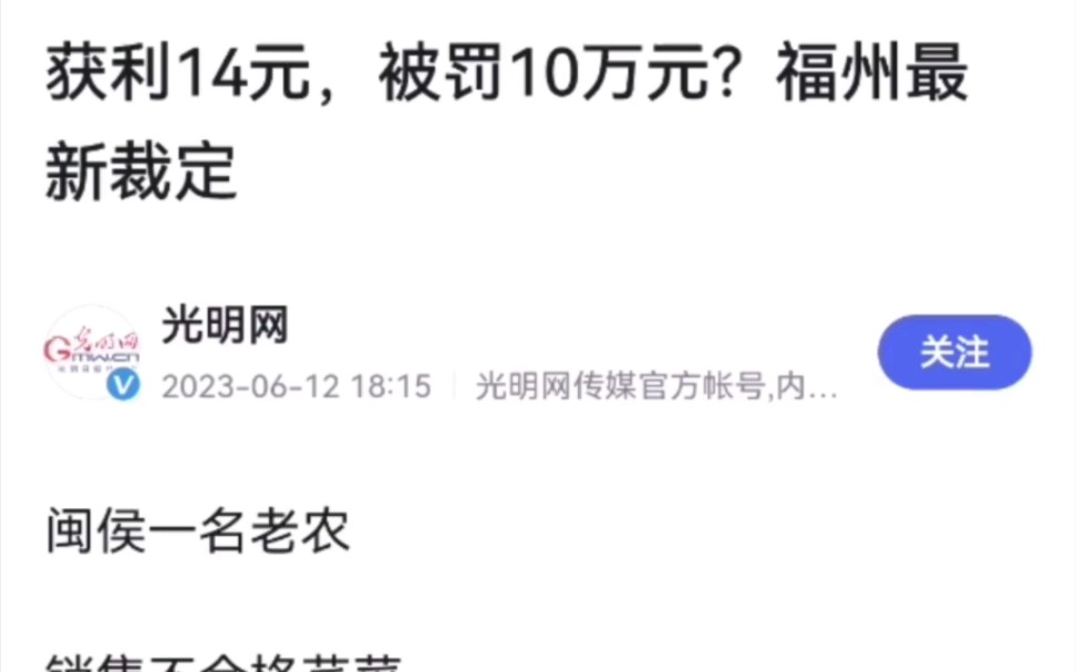 误卖毒芹菜被罚10万,监管部门处罚过重,法院裁定不予强制执行.整个事件的前因后果,以及我的个人看法.哔哩哔哩bilibili