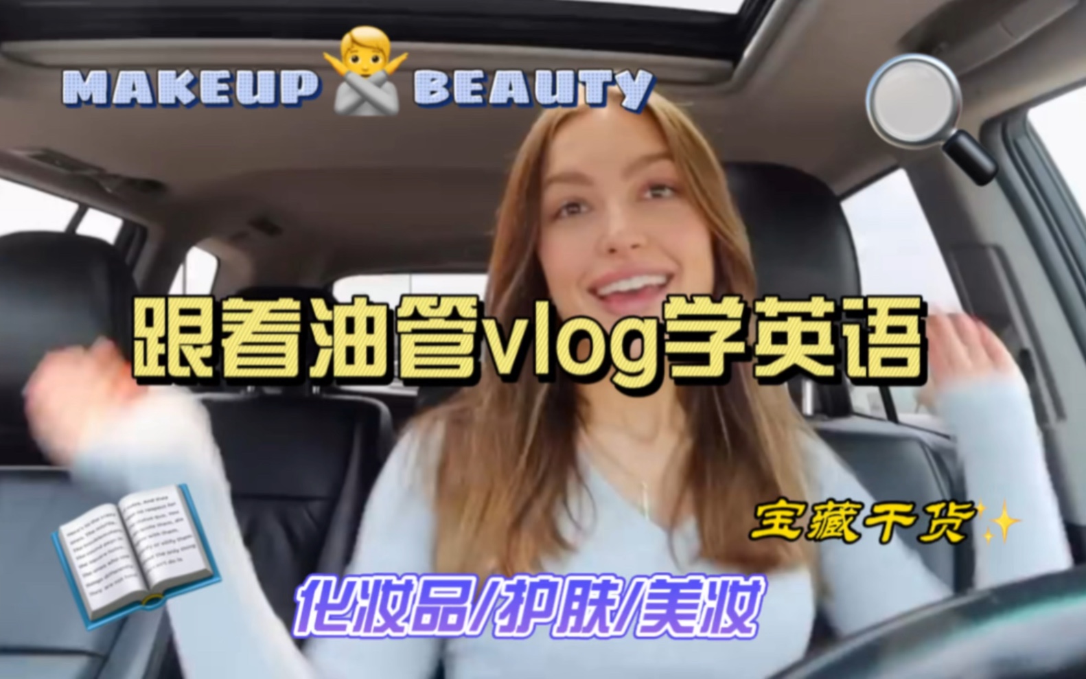 【中英双语】Sydney Serena|英文vlog精听|美妆护肤类词汇【跟着油管Vlog学英语】哔哩哔哩bilibili