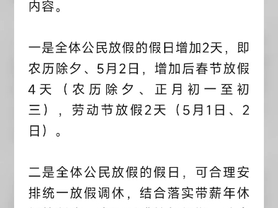 2025年的法定节假日将增加2天!调休也将优化.哔哩哔哩bilibili