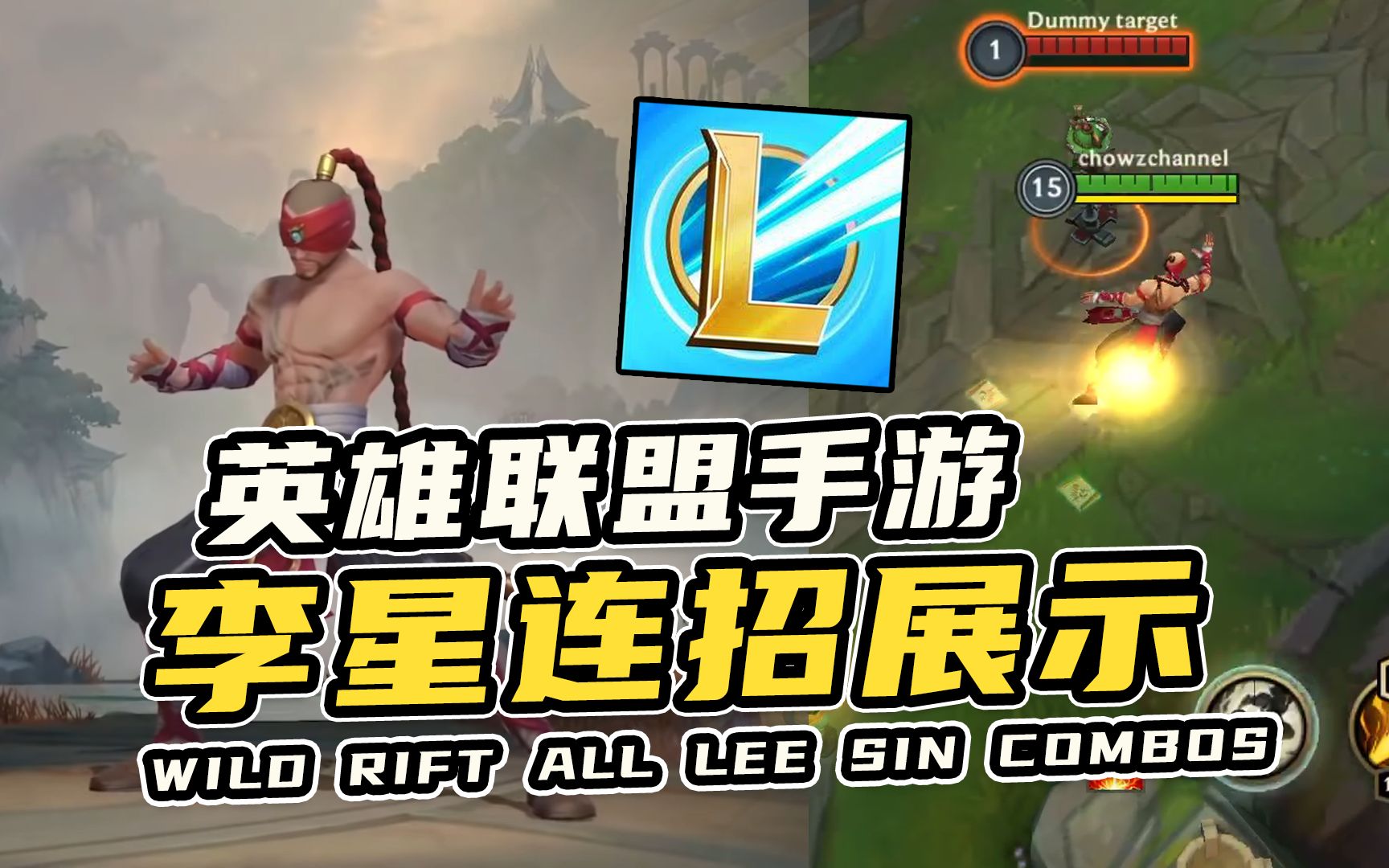 活动  【英雄联盟手游】lol手游所有李星连招展示!