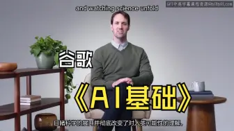 Download Video: 谷歌《AI基础知识（LLM、ChatGPT、Stable diffusion等）|Google AI Essentials》中英字幕