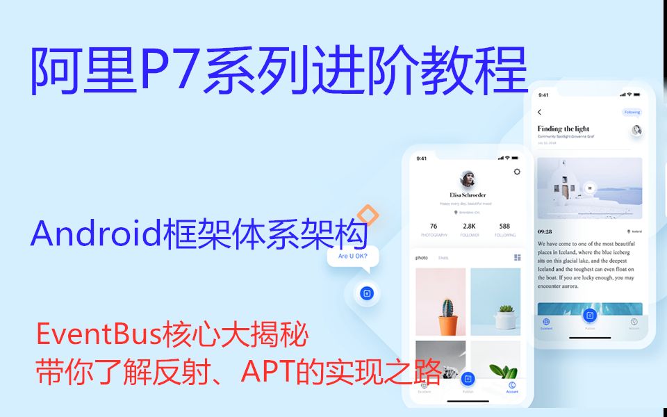 EventBus核心大揭秘带你了解反射、APT的实现之路哔哩哔哩bilibili