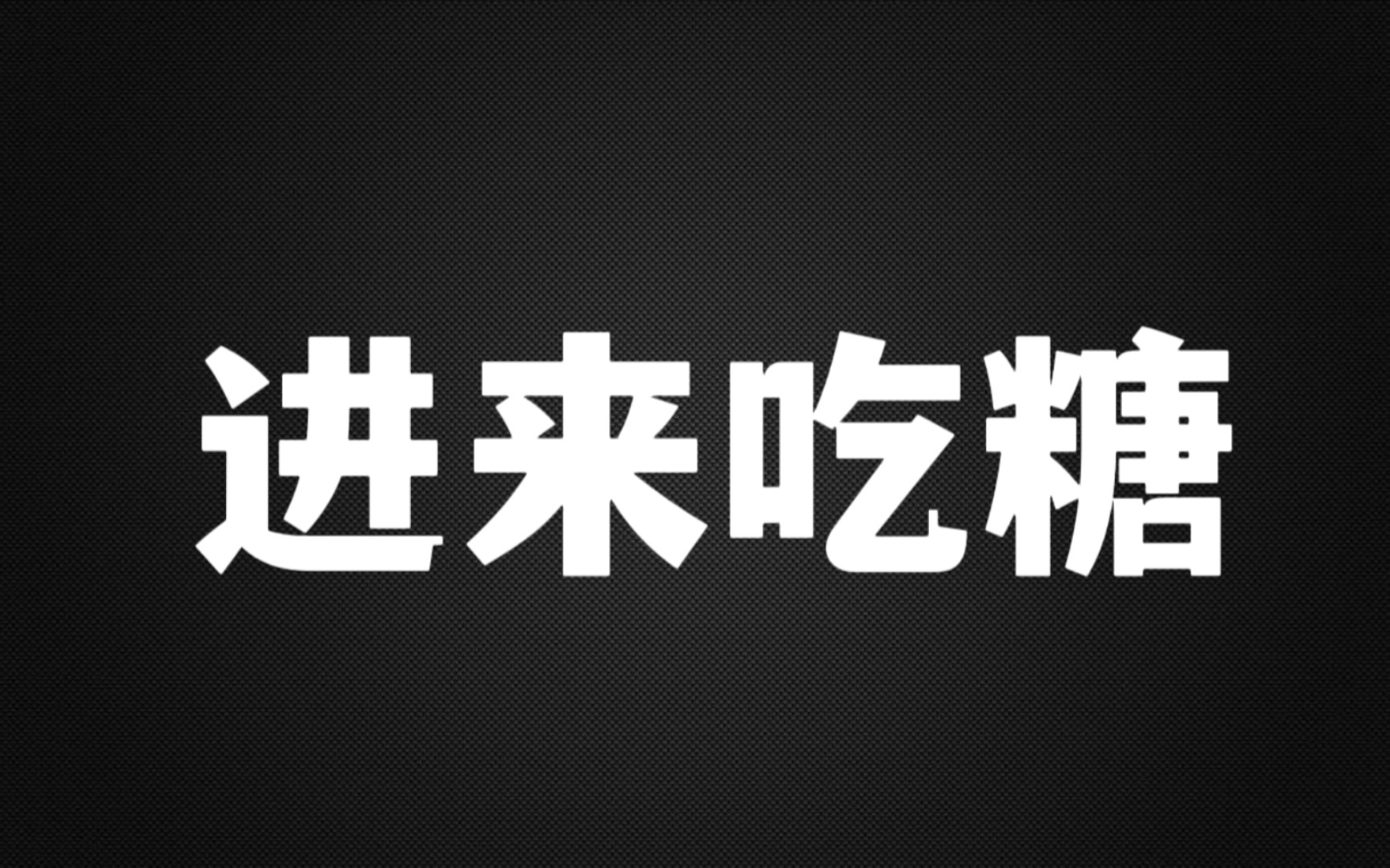 【双黑/太中】那些年路易写的甜文单机游戏热门视频