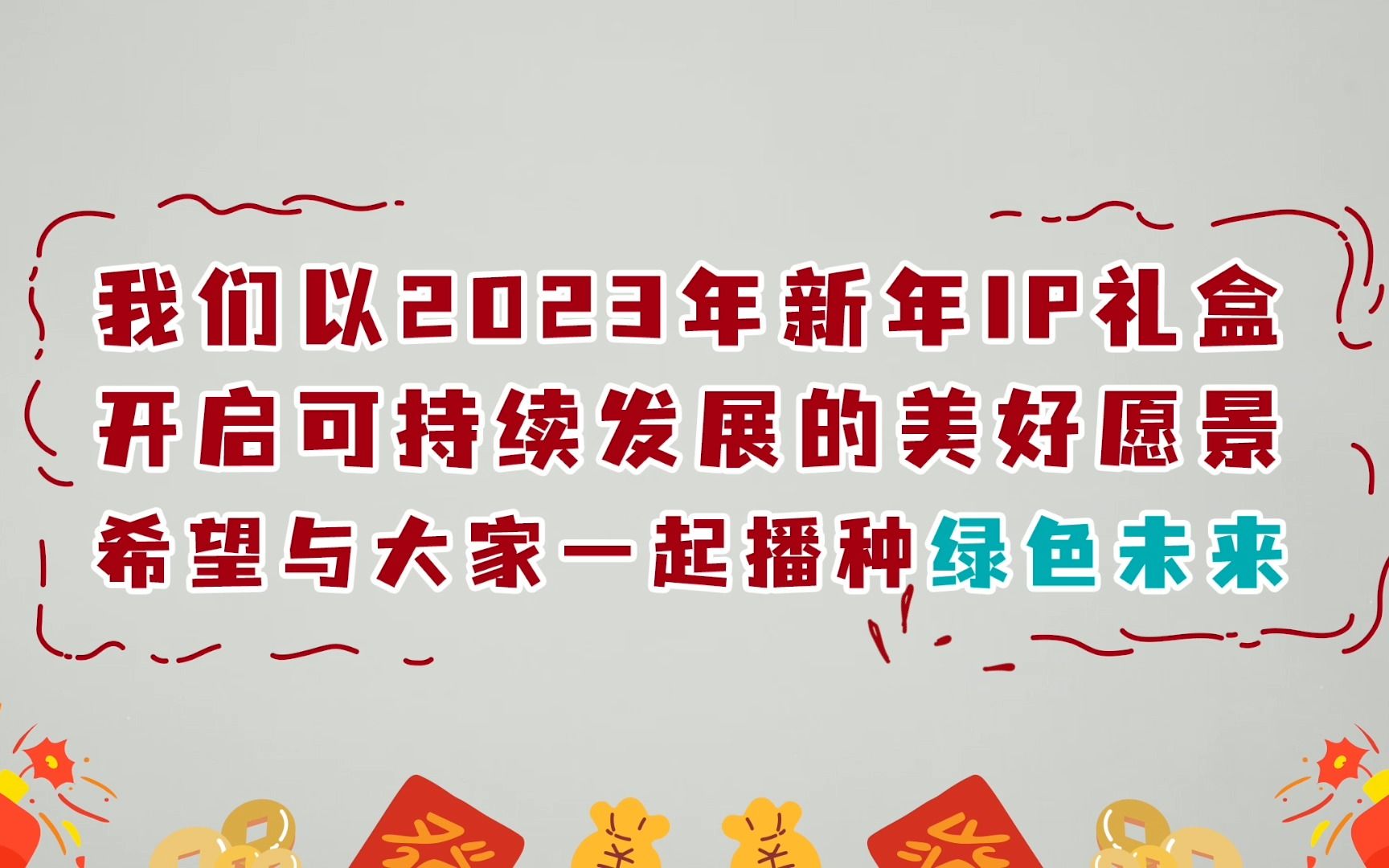 万代南梦宫2023新年IP礼盒,开箱!哔哩哔哩bilibili